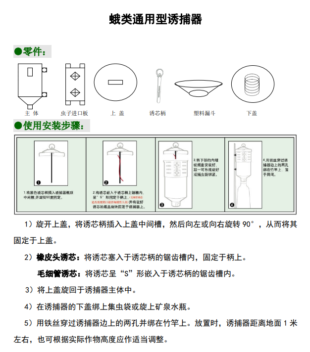 蛾类通用型诱捕器.png