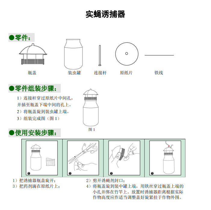 实蝇诱捕器.png